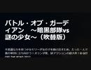 バトル・オブ・ガーディアン　～暗黒部隊vs謎の少女～（吹替版）不思議な力を持つ少女モリーが女の子を助け出す
