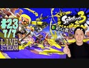 【初心者注意】スプラトゥーン3実況プレイ Part XXIII 7/7