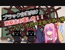ブラック企業向け労基法の壊し方52講目　ブラック式内定取り消し編