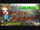【switch】ピクミン4体験版#1【実況プレイ】