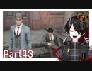 政府の公務とはよく言ったものだな！[Sherlock Holmes Chapter One] Part43