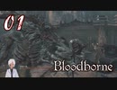 ノリで24レベ縛りのBloodborne #1-1