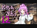 【kenshi】手段は問わぬ！ Part12 【オリキャラゆっくり実況】