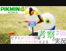 ニンジンワルド役のピクミン大好き声優が「ピクミン4」を考察しながら実況 #05