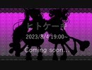 【告知】ヒトケーキ feat.○○○○＆○○○○/マニーラ