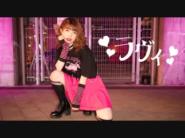 【みゅん♪*】ラヴィ　踊ってみた‪‪❤︎‬