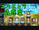 【ゆっくり＋VOICEROID実況】エクストラの蟲惑魔勢揃い【遊戯王マスターデュエル】