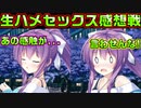 【生徒会戦争】#226　ゴム無しの気持ち良さを解説し始めた【PRIMAL×HEARTS】
