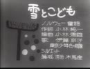 1962年 MV No.2 「雪とこども」