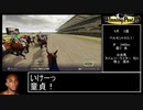 【ウイニングポスト10】ウォーエンブレム 童貞の系譜　その10