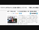 ワクチンがホルモン分泌に関与してうつに　子殺しの主原因