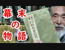 【古銭】そこにはドラマが！？井上馨世外候事歴に迫れ！！