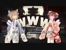 【伊子×とおる】WWW / HIMEHINA【歌ってみた】