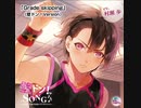 【Moriiカバー】Grade Sikpping（cover.村濑步）歌ってみた