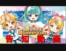 追いかけてsummer time~全テノ夏ヲ征服セヨ~(初音ミク＆鏡音リン・レン)【告知動画】