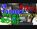 2023　4080PCビルド4　マザボに取りつけ　ケース見てみる