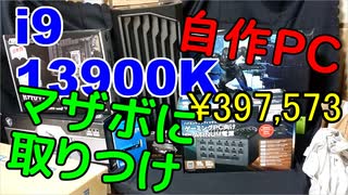 2023　4080PCビルド4　マザボに取りつけ　ケース見てみる