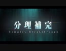 勇者が往く　FGO１部を越えたので２部初見実況　part556