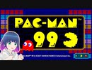 初見でゆるゆる単発ゲーム【PAC-MAN 99】 【#Vtuber】