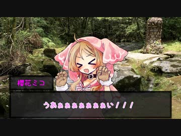 ギャルゲ風ボイボ劇場 櫻花ミコ編　～VOICEVOX２周年文化祭～