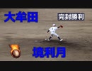 東海大福岡に完封勝利！！大牟田高校・境利月投手の終盤の投球！！2023夏の全国高校野球福岡大会準々決勝！！