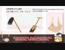 【ゆっくり解説】農業土木からみる稲作～古墳時代編～