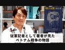 ［Book95］石田衣良セレクト『輝ける闇』（開高健／新潮社）〜従軍記者として著者が見たベトナム戦争の物語〜