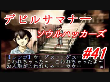 【ゆっくり実況】 デビルサマナー ソウルハッカーズ #41（SS版）