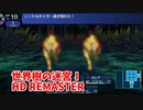 【世界樹の迷宮ⅠHD REMASTER】また、hageる時が来た…。初見エキスパートに挑戦します！ついに10階！ケルヌンノスの住処まで向かうぞ！【翠緑の樹海Part46】