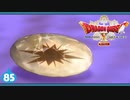 【ドラクエ10＊実況】オフラインを楽しむ勇者！第八十五章