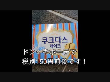 ククダス・ブッセケーキ！！
