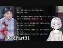 【アパシー鳴神学園七不思議】Oh…Japaneseホラーよりも漢字が怖いですね…Part31【読み上げ実況】