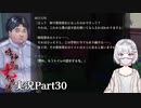 【アパシー鳴神学園七不思議】Oh…Japaneseホラーよりも漢字が怖いですね…Part30【読み上げ実況】