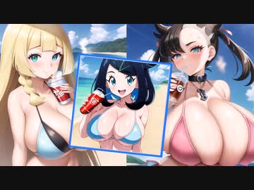 【ポケモンMAD⑤・タイプワイルド】総勢１１名のポケトレ達のおっぱいがタイプワイルド！