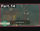 【ゼルダの伝説TotK】Part.14 リトの村の現状【実況】