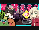 アルネの事件簿『リン・ラインヴァイスNO事件簿』を女子2人で実況プレイ！【Title11 #2】｜女性実況