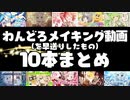 【描いてみた】ワンドロ１０本まとめ　その⑬