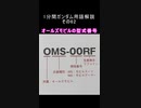 1分間ガンダム用語解説 その62『オールズモビルの型式番号』