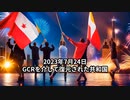 2023年7月24日：GCRを介して復元された共和国