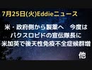 米で政府側から製薬CEOへ…まるで天下り、今度はパクスロビドの宣伝隊長に　米加英で後天性免疫不全症候群と思しき事案急増　米データでは338倍