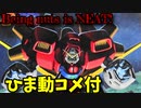 【ひま動コメ付】 思い出のガンプラキットレビュー集 No.490 ☆ 機動武闘伝Gガンダム 1/144 デビルガンダム -デビルガンダム最終形態-