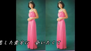 ♪「私は京都へ帰ります」藤圭子