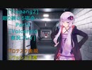 [Trepang2]廻り続ける宿命・・・Part１[結月ゆかり実況プレイ]