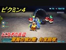 ピクミン４　深海の城２階　お宝回収　とこなぎの浜辺　メインミッション攻略　＃８２　【Pikmin 4】