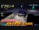 ピクミン４　深海の城５階　お宝回収　とこなぎの浜辺　メインミッション攻略　＃８４　【Pikmin 4】