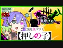【DbD】#21流行に乗りたい投稿者がいるらしい-エアプが実際にプレイしたら-【VOICEVOX】