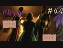 【字幕プレイ】トリガーハッピーが贈るFolksSoul #44