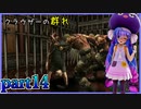 【バイオハザード4】ウナちゃんのバイオ4ランダム探索 part14【VOICEROID実況】