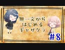 【FF14】無一文からはじめるギャザクラレベル上げ #8【初心者・未経験向け】
