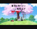 事情を知らない転校生がグイグイくる。OP＆ED